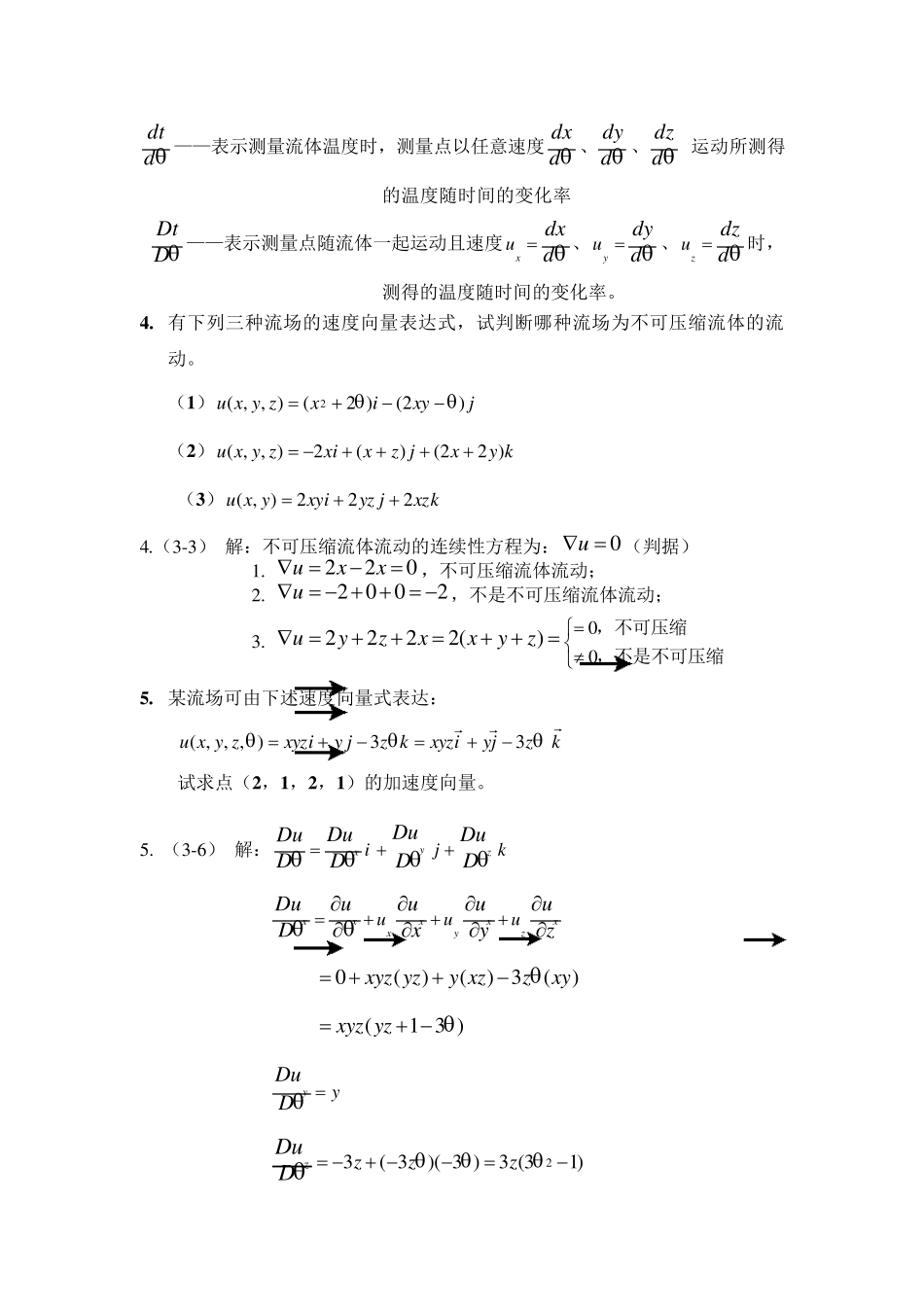 传递过程原理作业题和答案_第2页