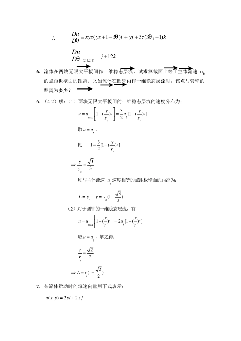 传递过程原理作业题和答案_第3页