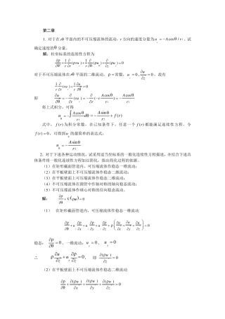 传递过程原理作业题解(17章)