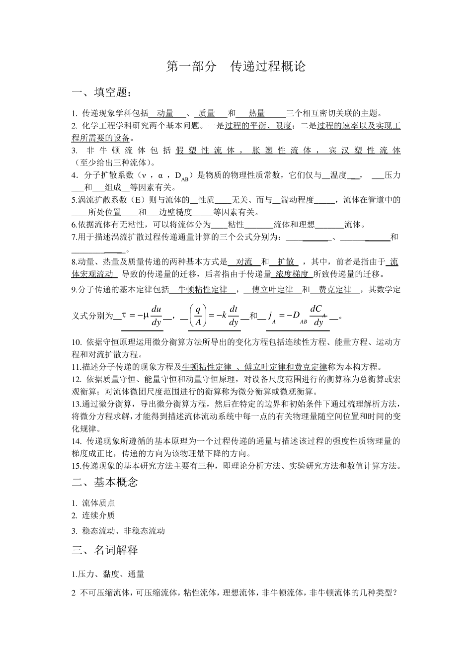 传递过程原理复习题最后_第2页