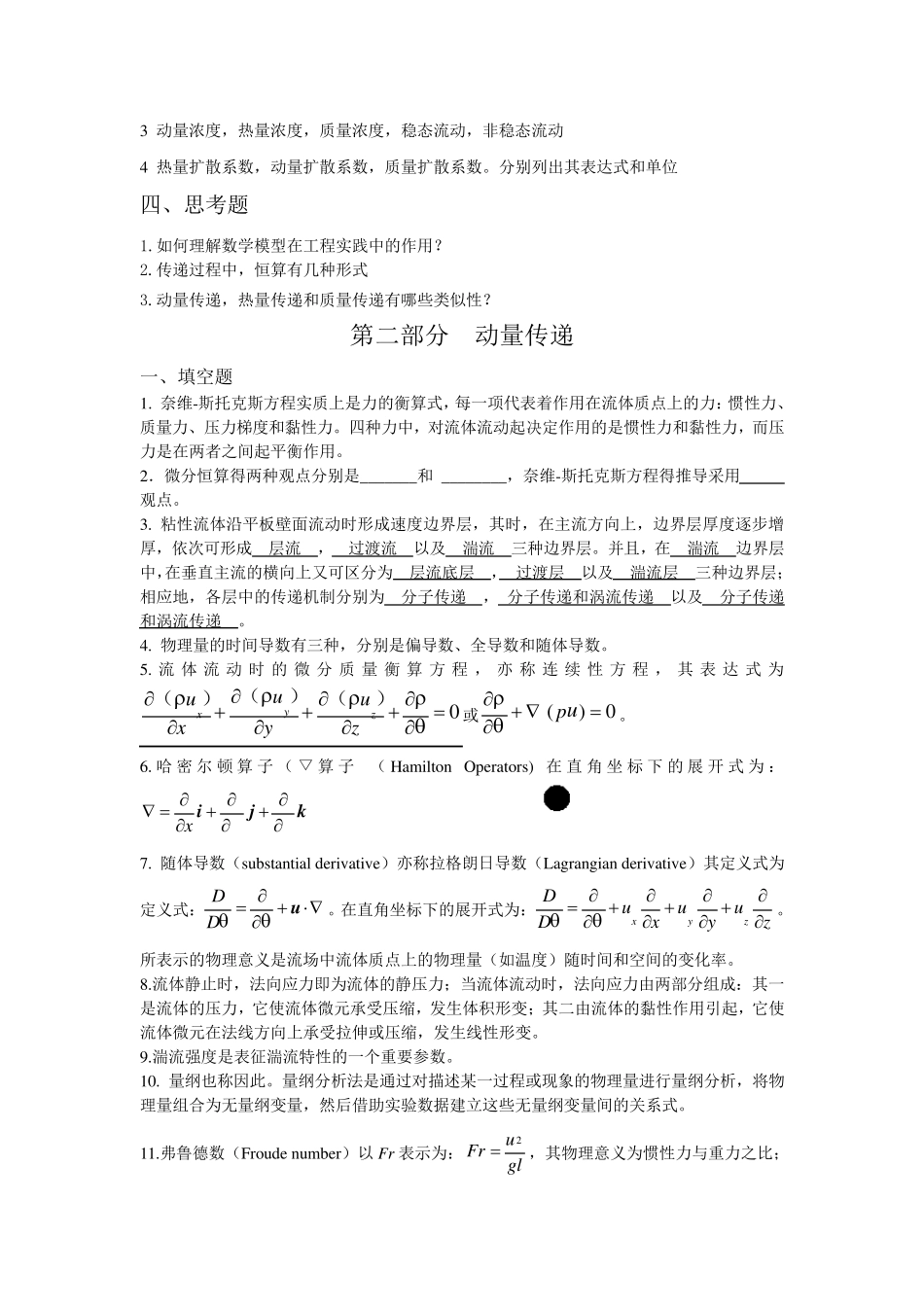 传递过程原理复习题最后_第3页