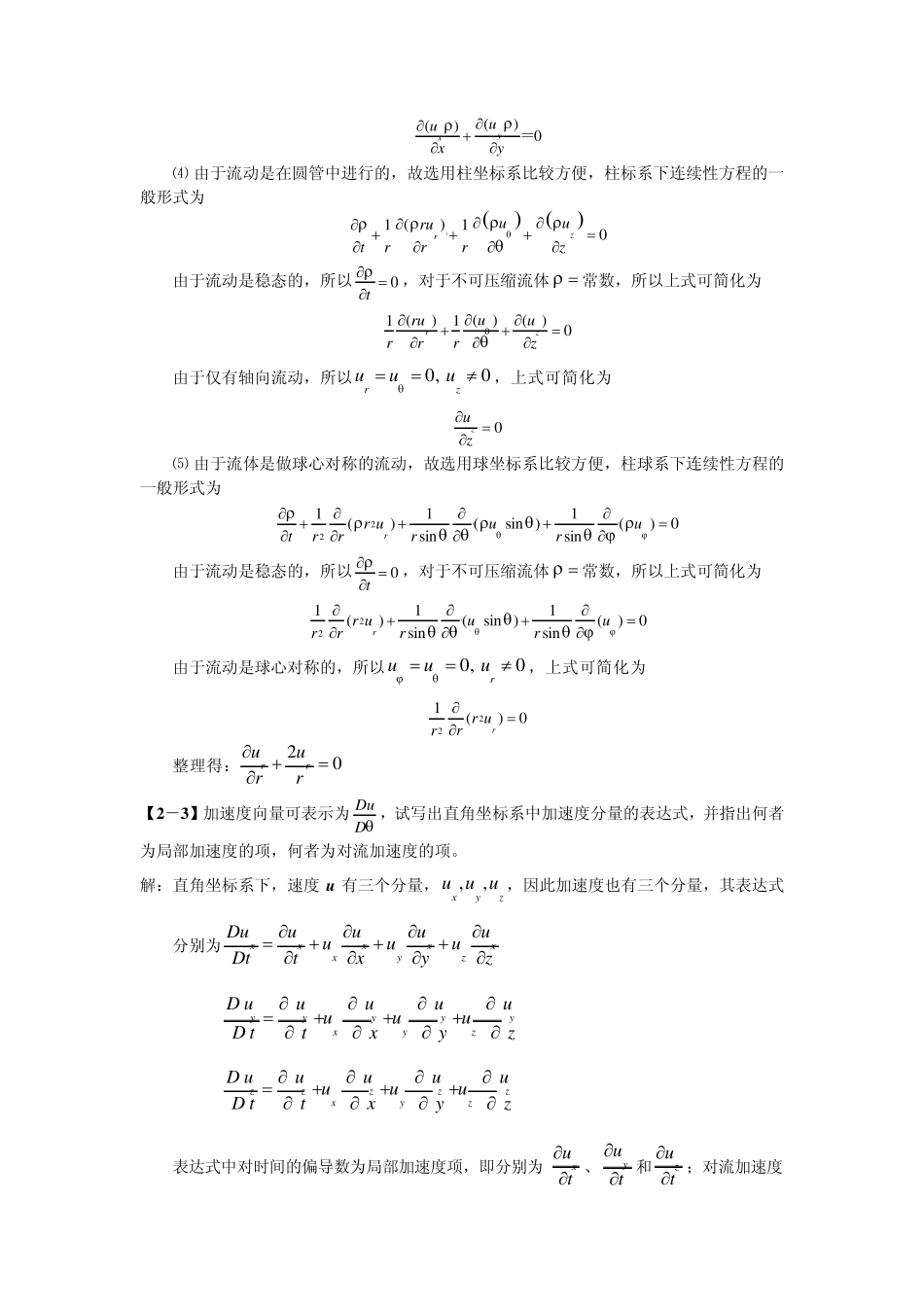 传递过程原理课后习题解答_第3页