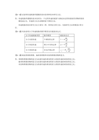 传递过程原理课后习题解答