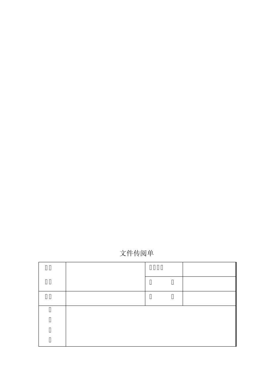传阅文件登记表_第2页