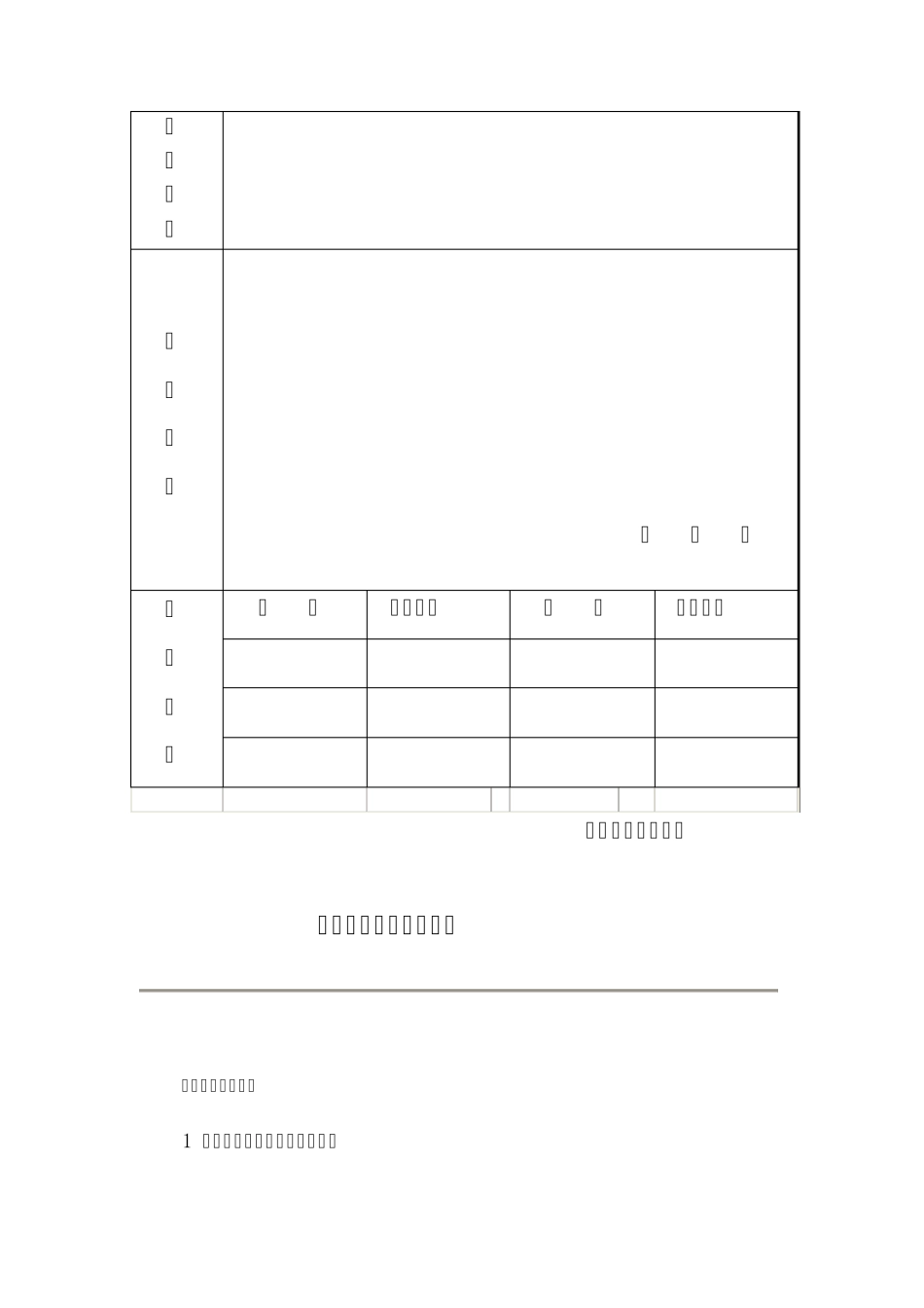 传阅文件登记表_第3页