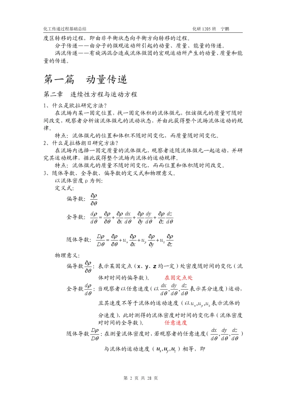 传递过程基础总结_第2页