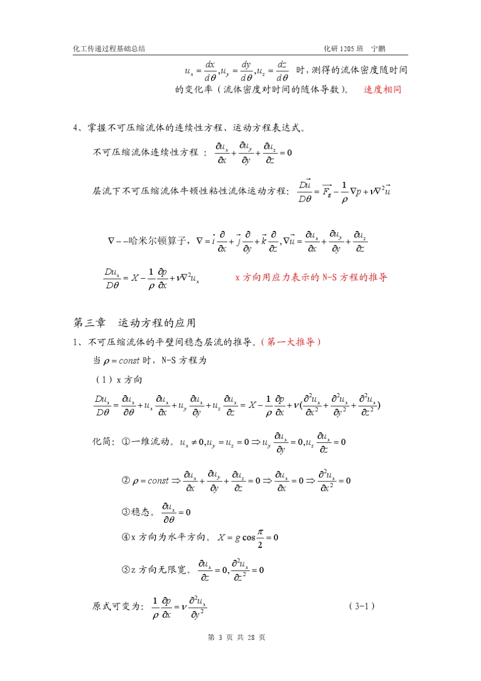 传递过程基础总结_第3页
