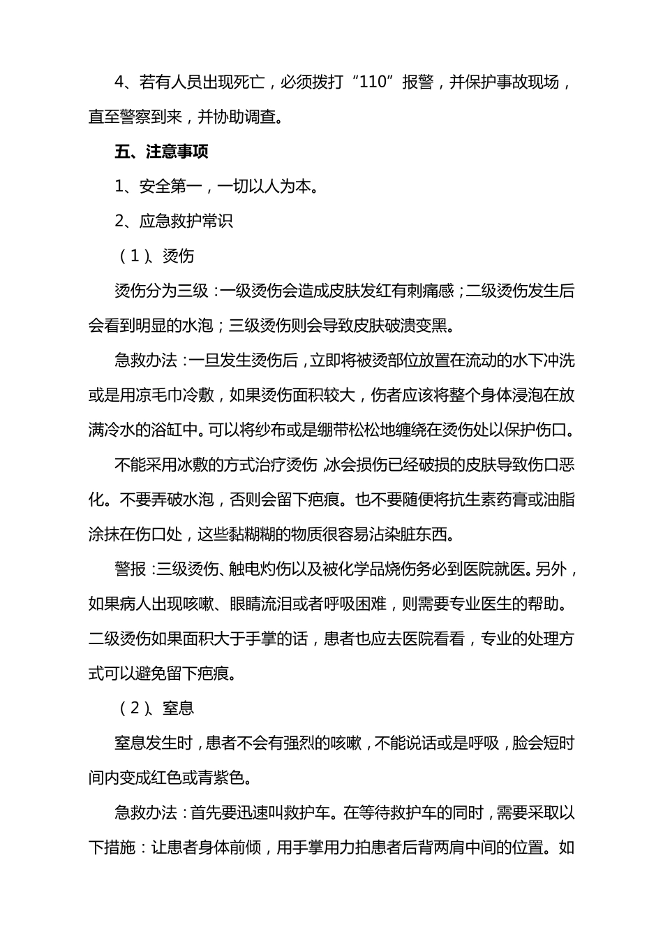 伤亡事故应急预案_第2页