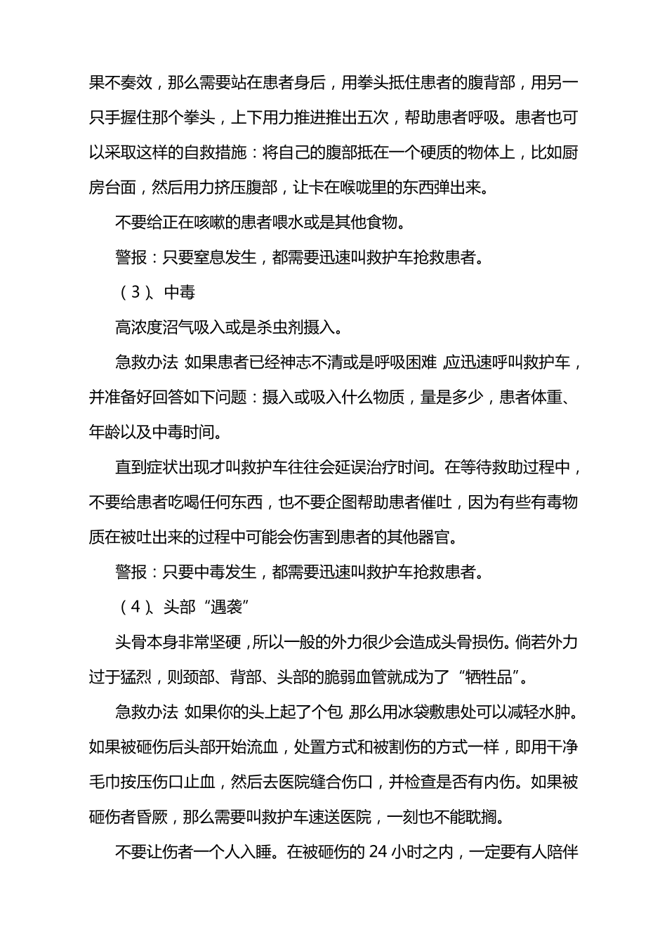 伤亡事故应急预案_第3页