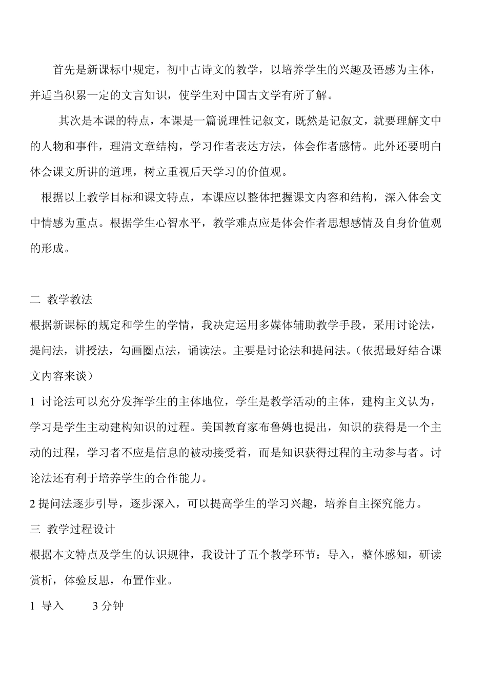 伤仲永说课稿_第2页