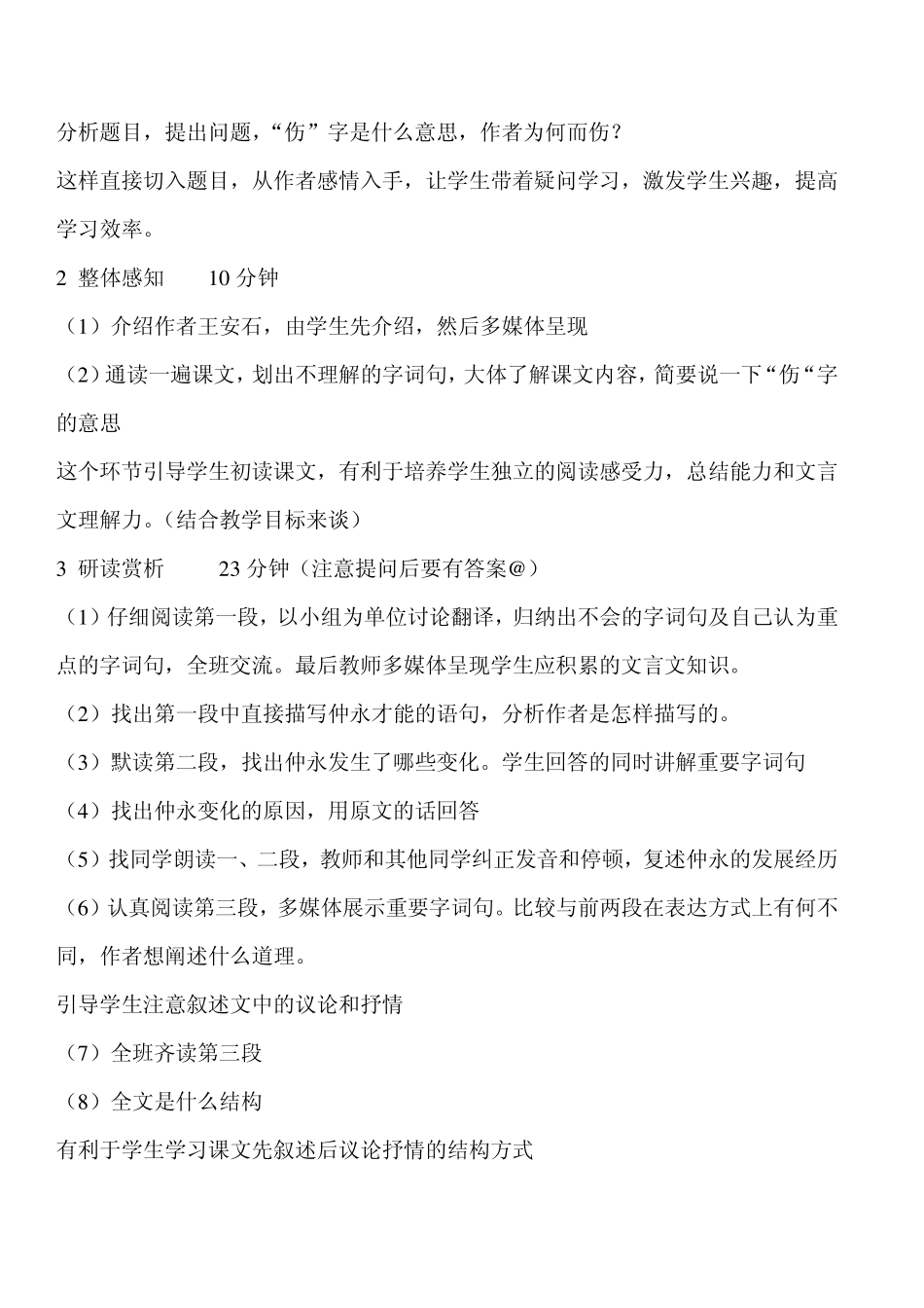 伤仲永说课稿_第3页