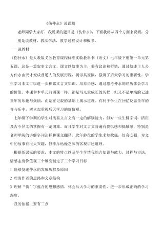 伤仲永说课稿
