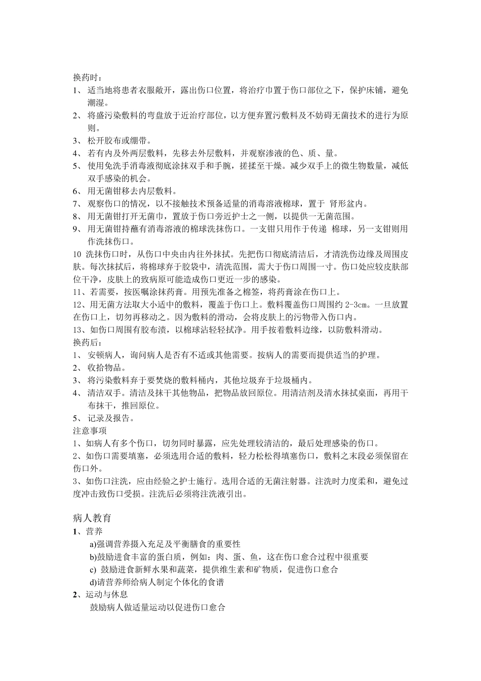 伤口换药指南_第2页