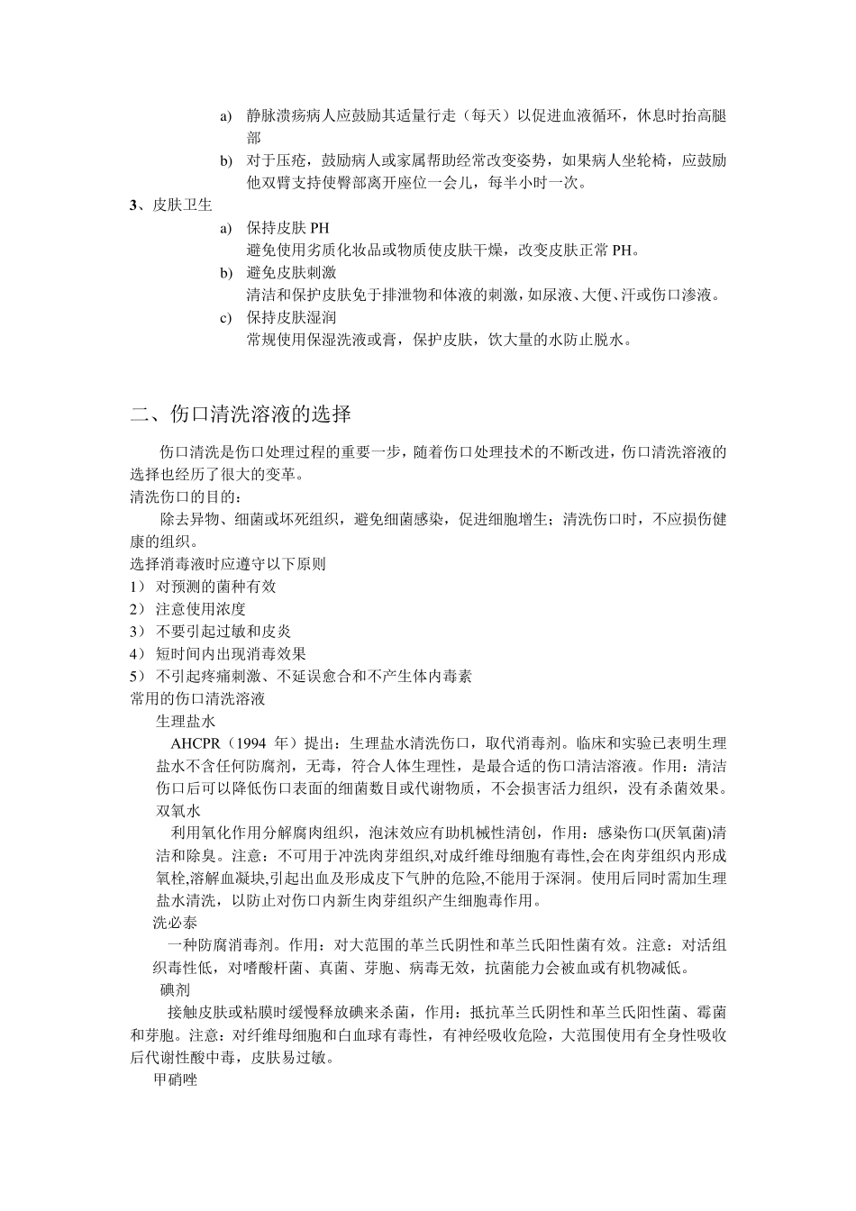 伤口换药指南_第3页