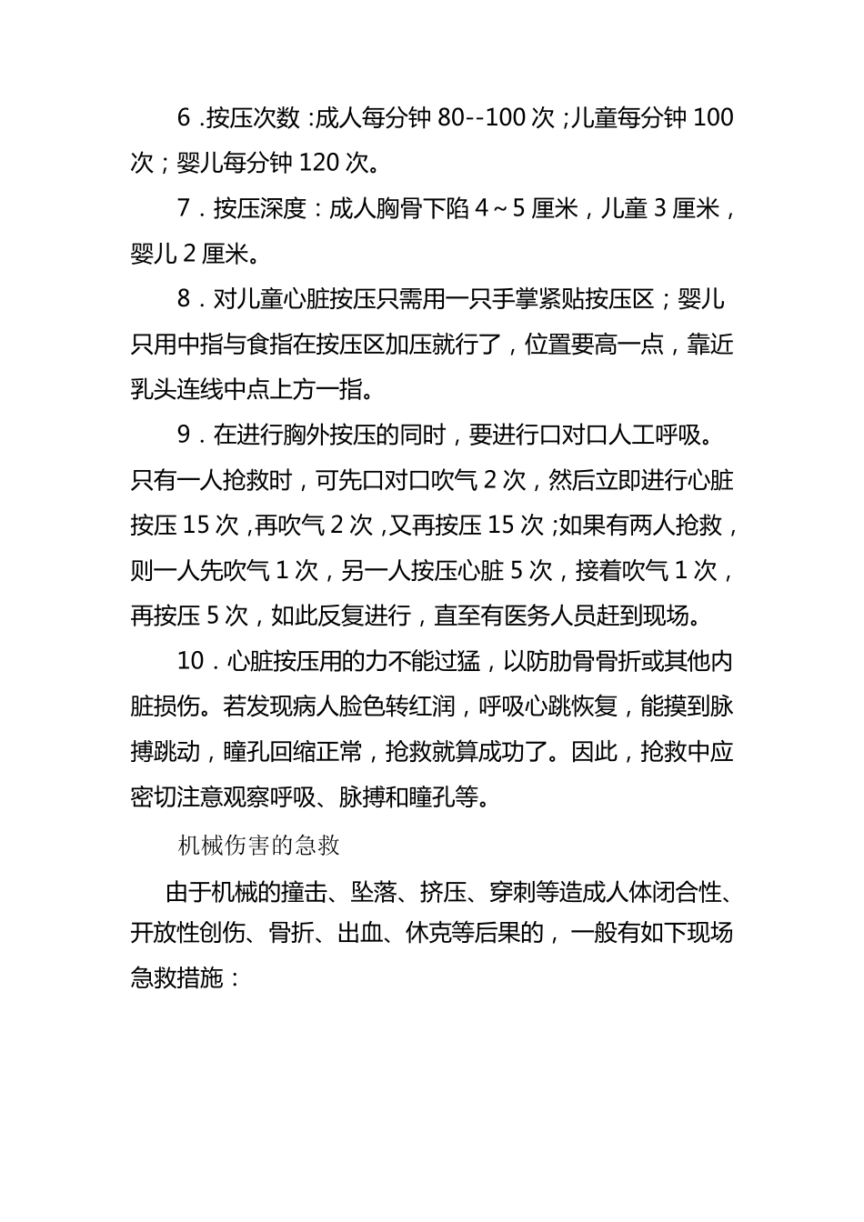 伤员现场急救方法_第2页