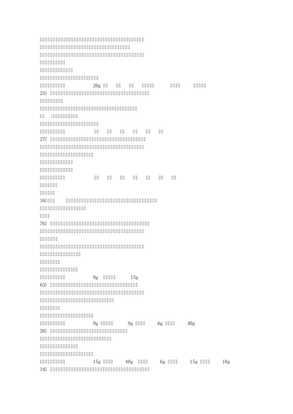 伤寒学复习重点_第3页