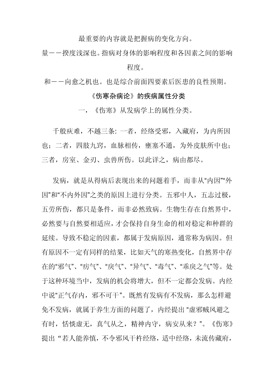 伤寒杂病论思想_第2页