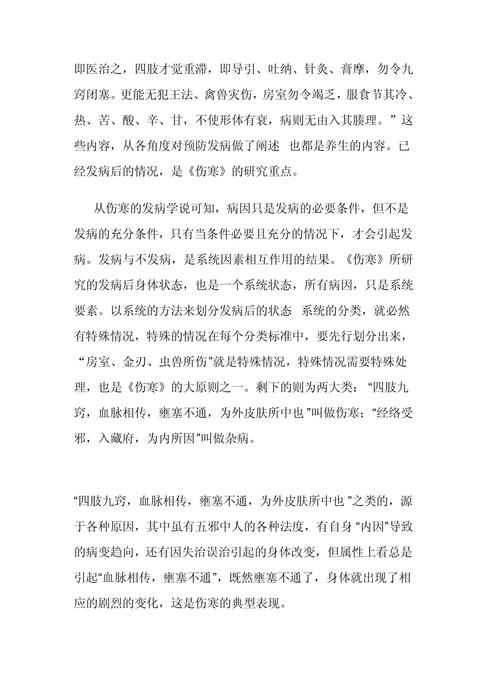 伤寒杂病论思想_第3页