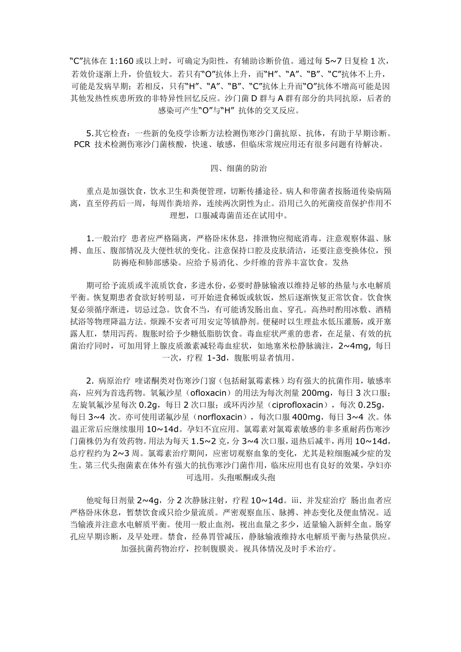 伤寒沙门杆菌_第3页