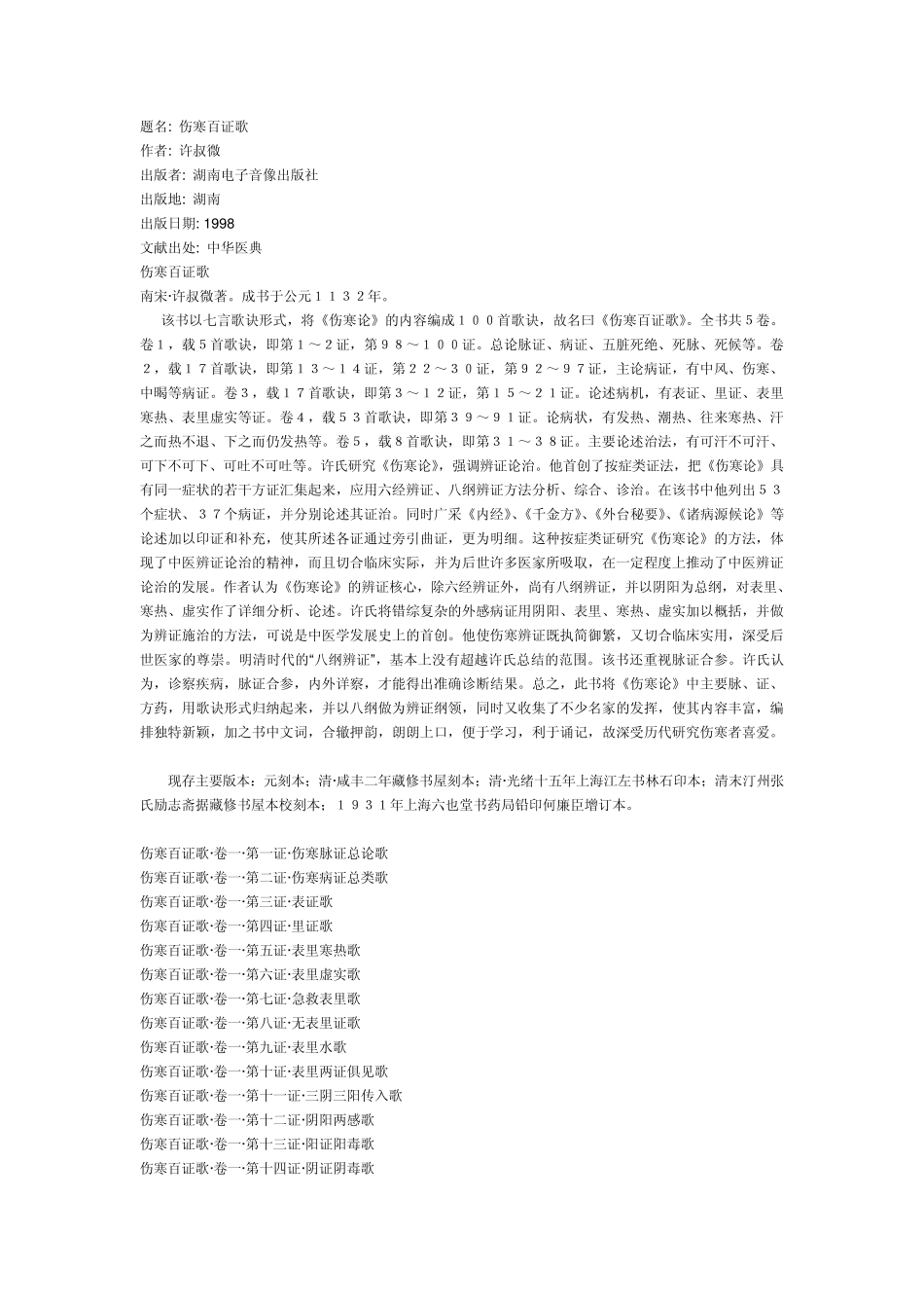 伤寒百证歌许书微_第1页