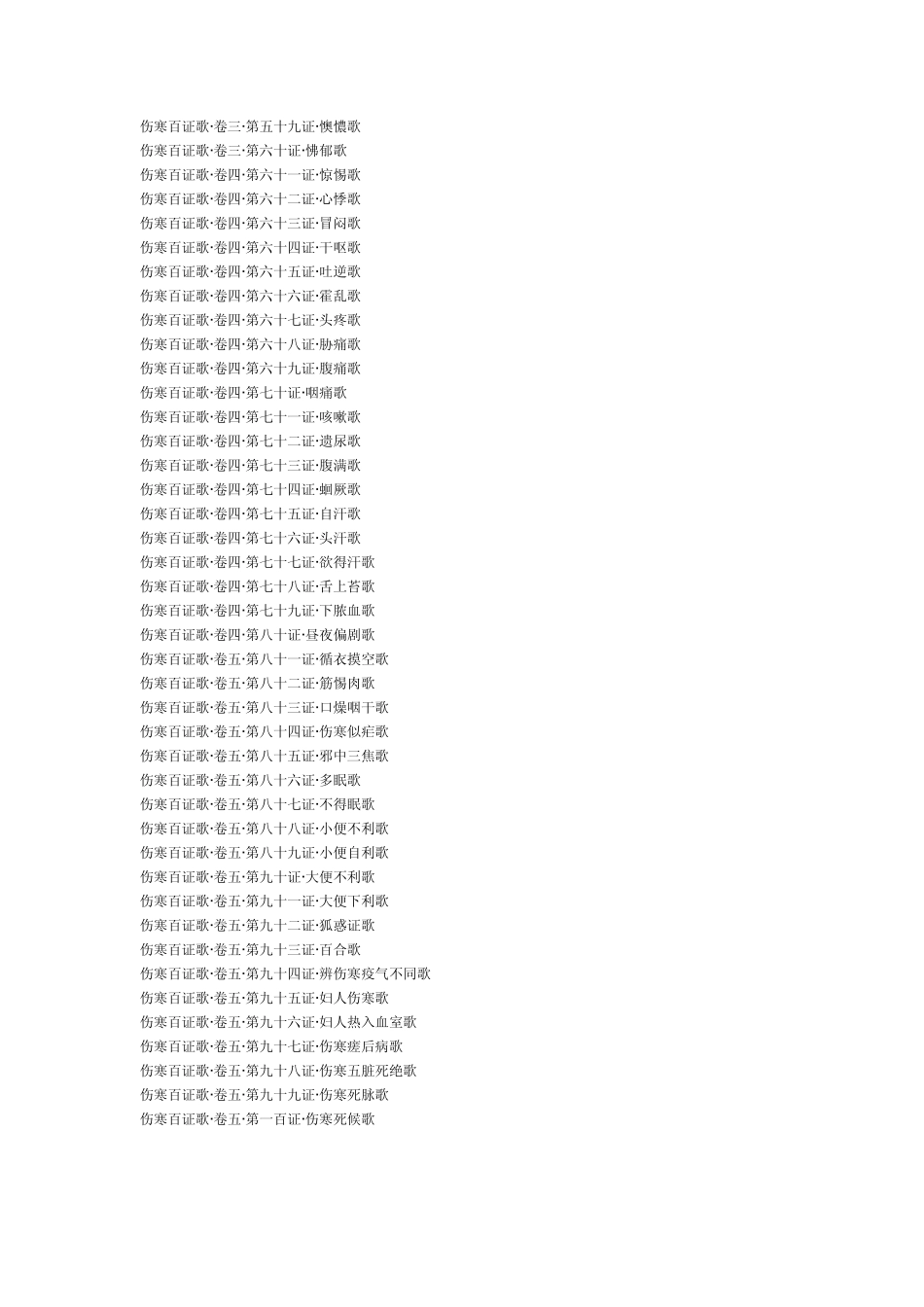 伤寒百证歌许书微_第3页