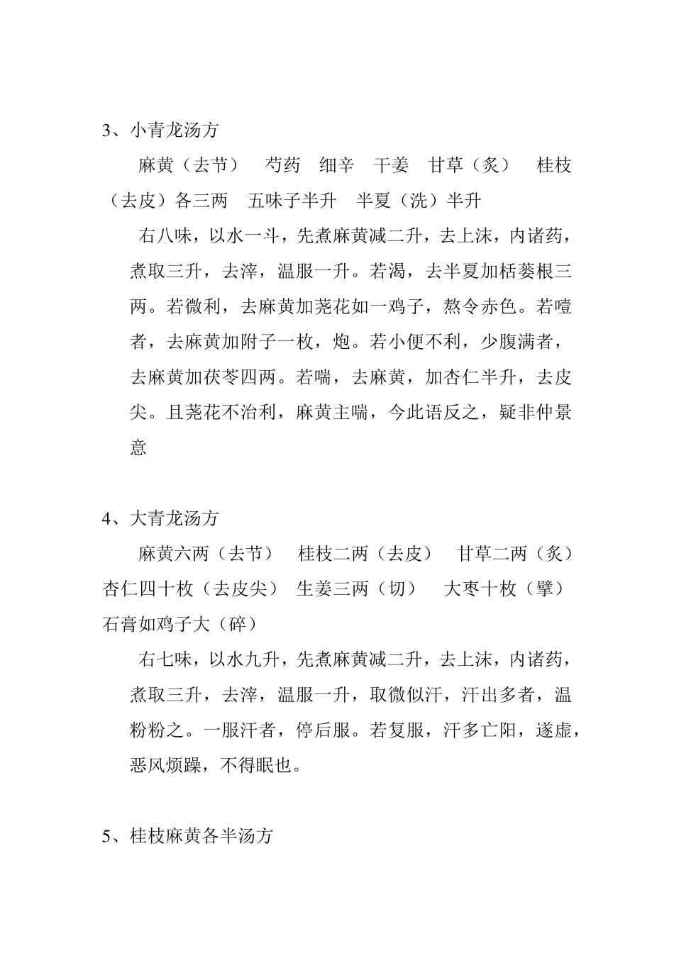 伤寒论112方_第2页