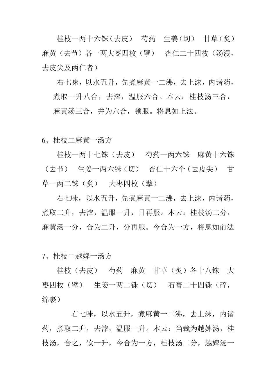 伤寒论112方_第3页