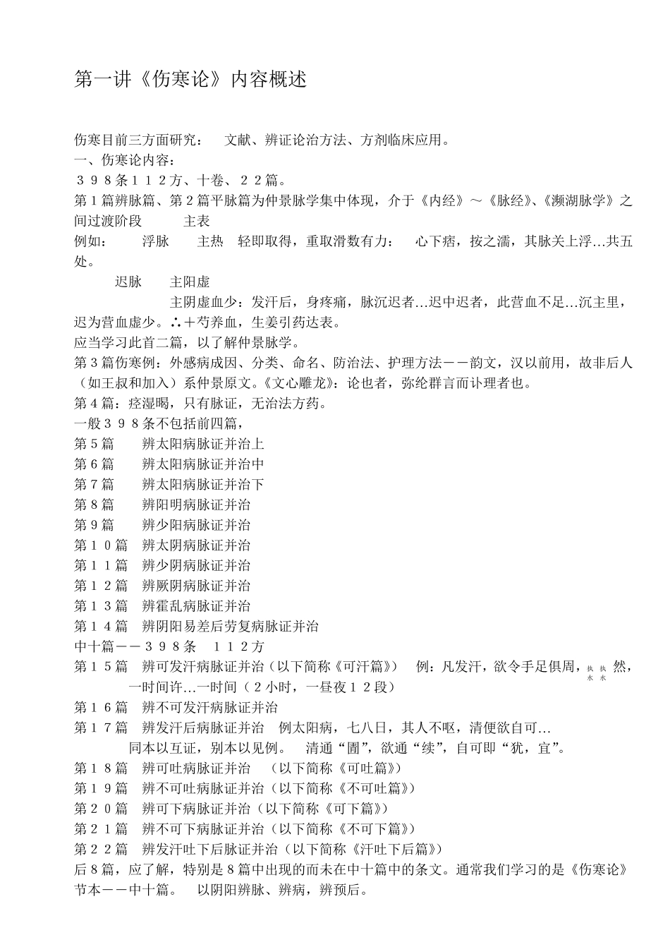 伤寒论讲义书word电子版_第3页