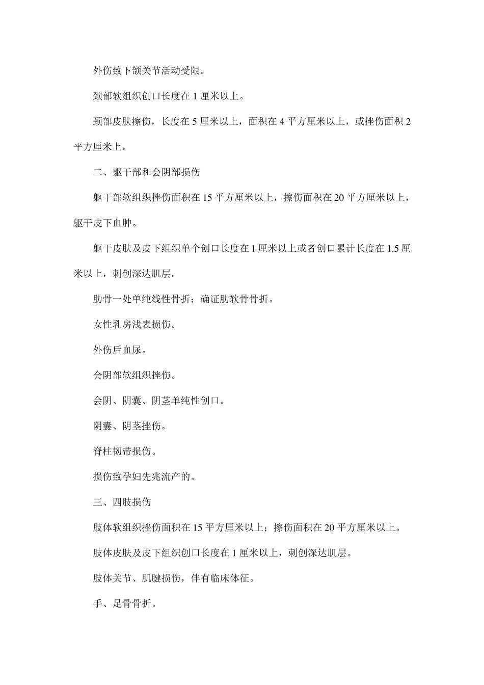 伤情鉴定标准_第2页