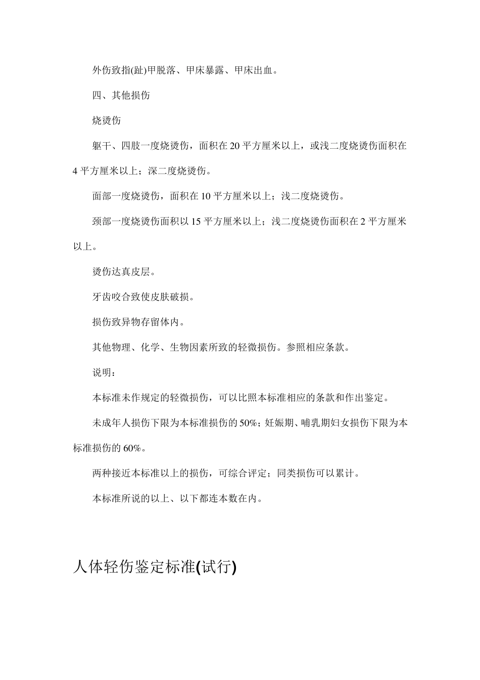 伤情鉴定标准_第3页