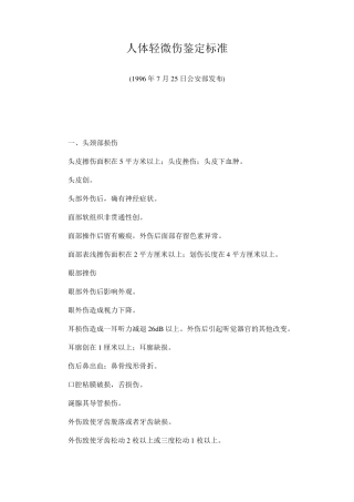伤情鉴定标准