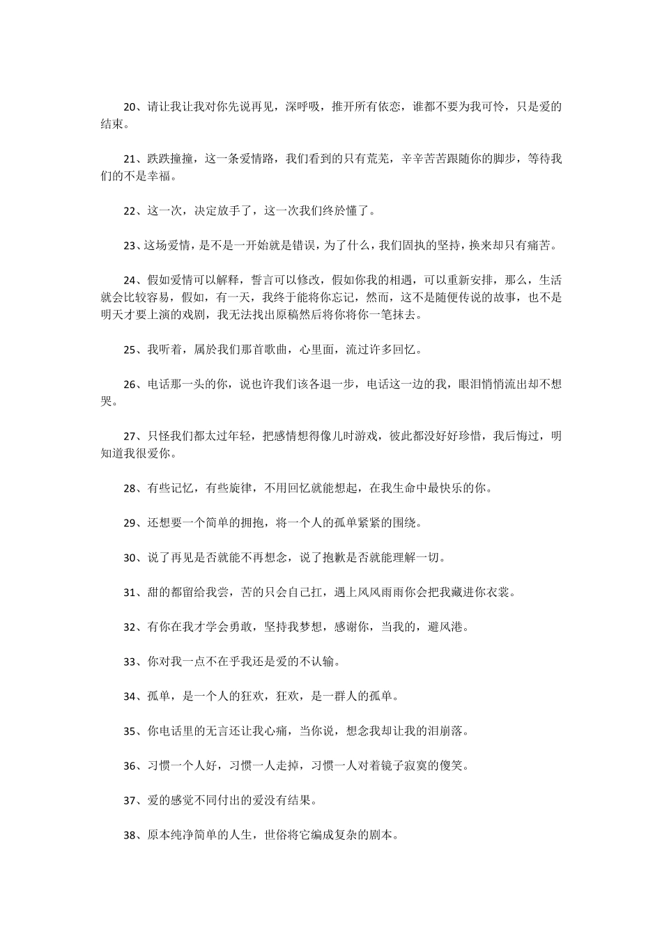 伤感的句子说说心情_第2页