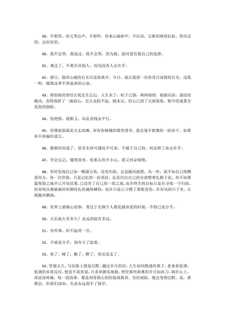 伤感的句子说说心情_第3页