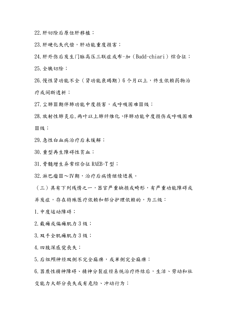 伤残军人等级评定标准_第3页