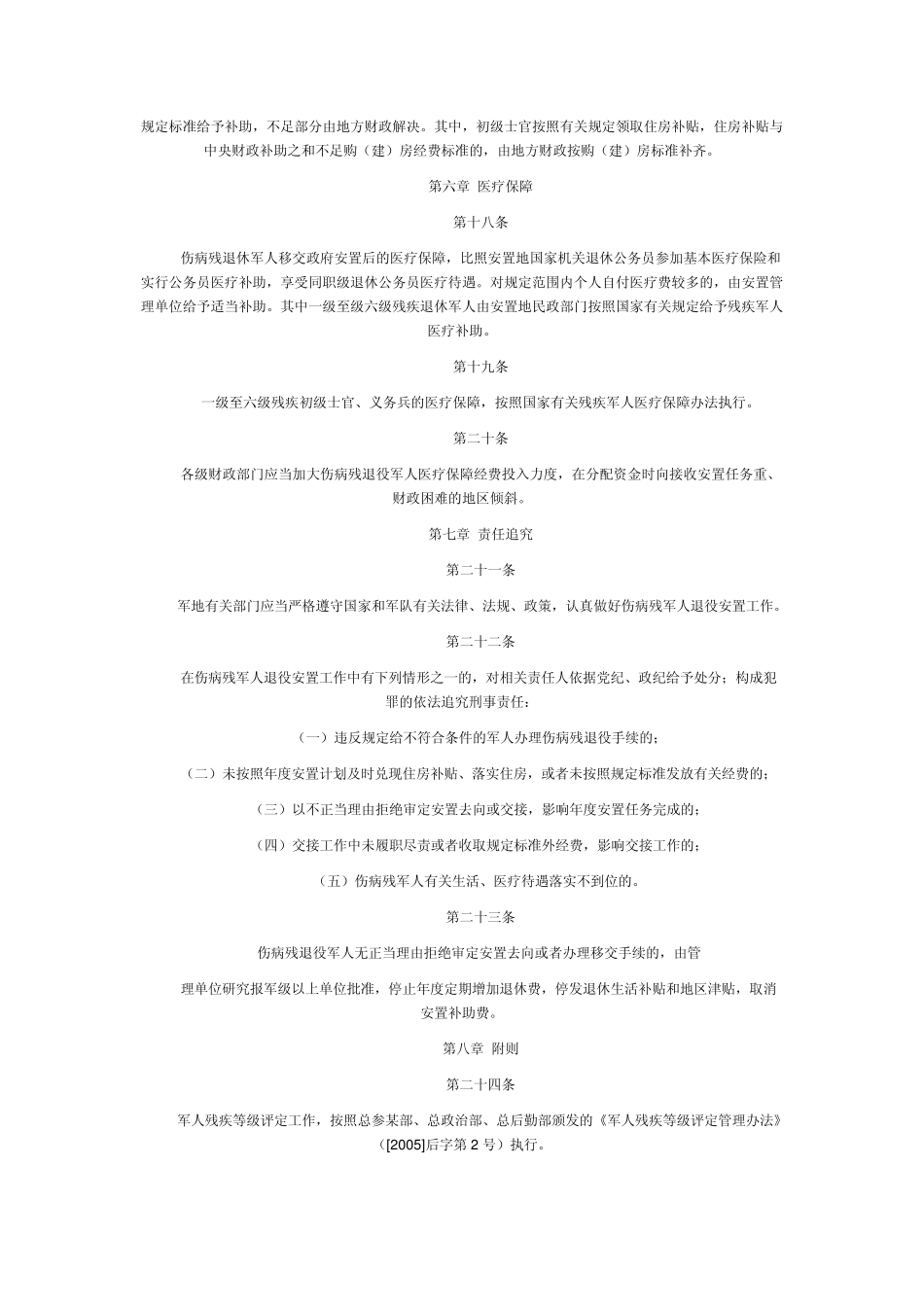 伤残军人退役安置规定_第3页