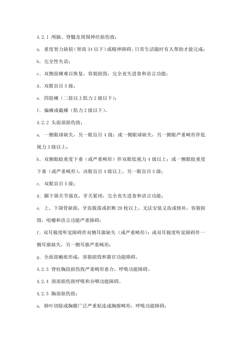 伤残等级鉴定具体标准_第2页