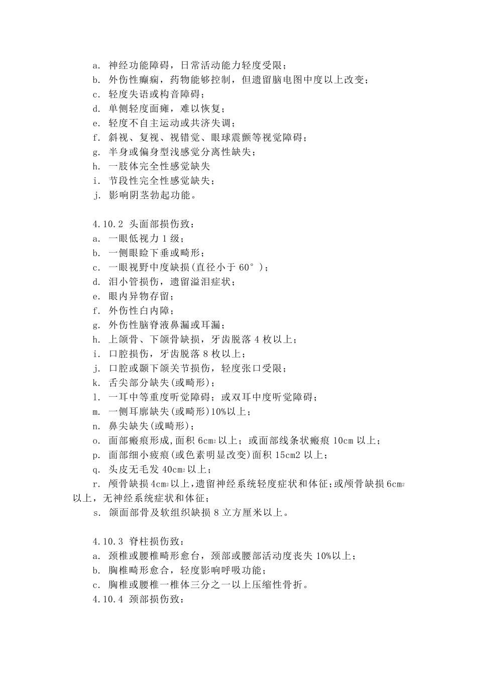 伤残鉴定标准(十级)_第2页