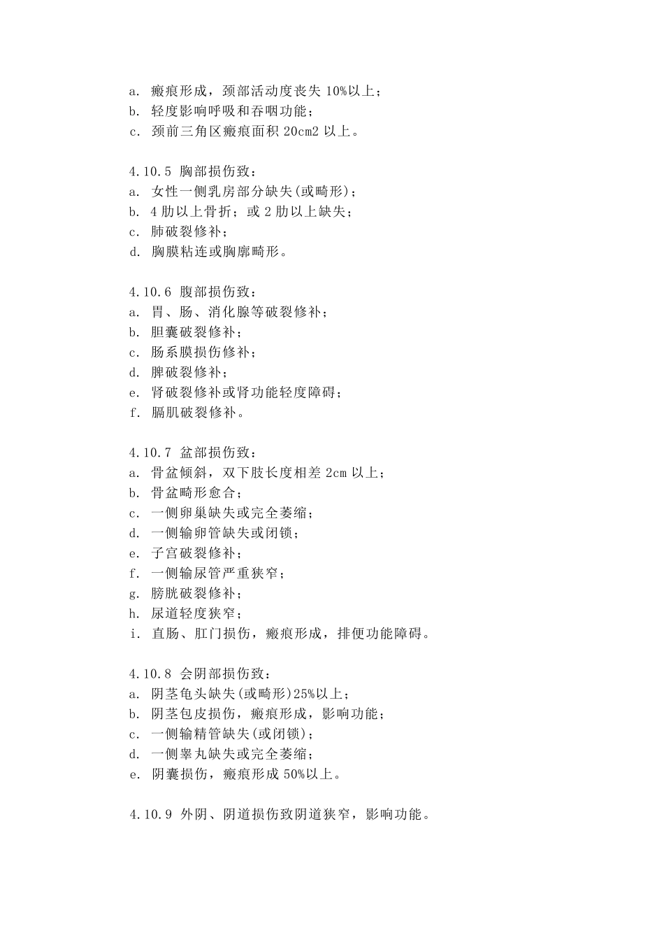 伤残鉴定标准(十级)_第3页