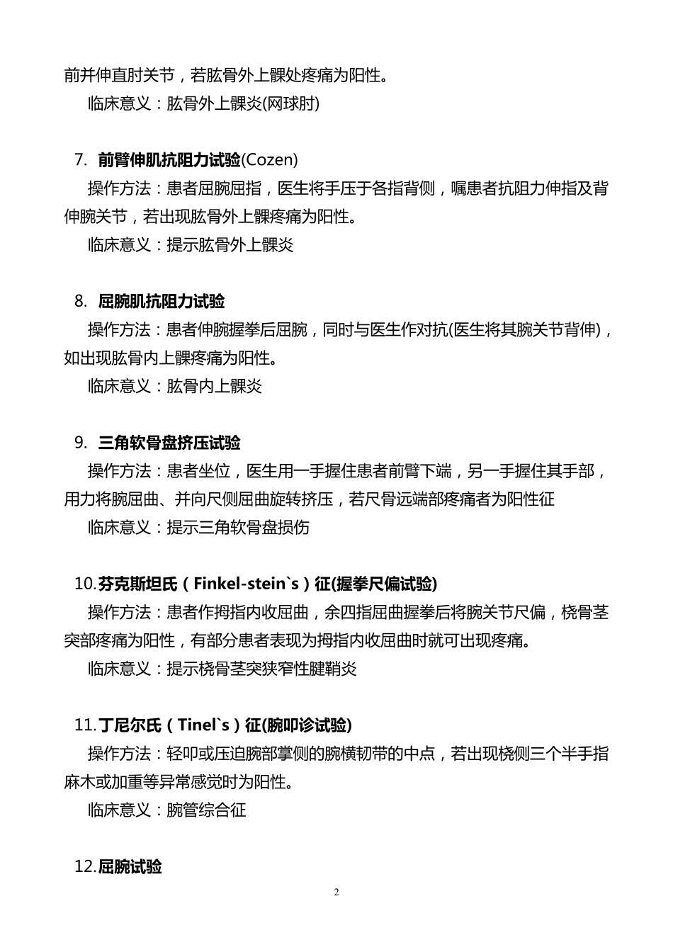 伤科特殊检查法给学生_第2页