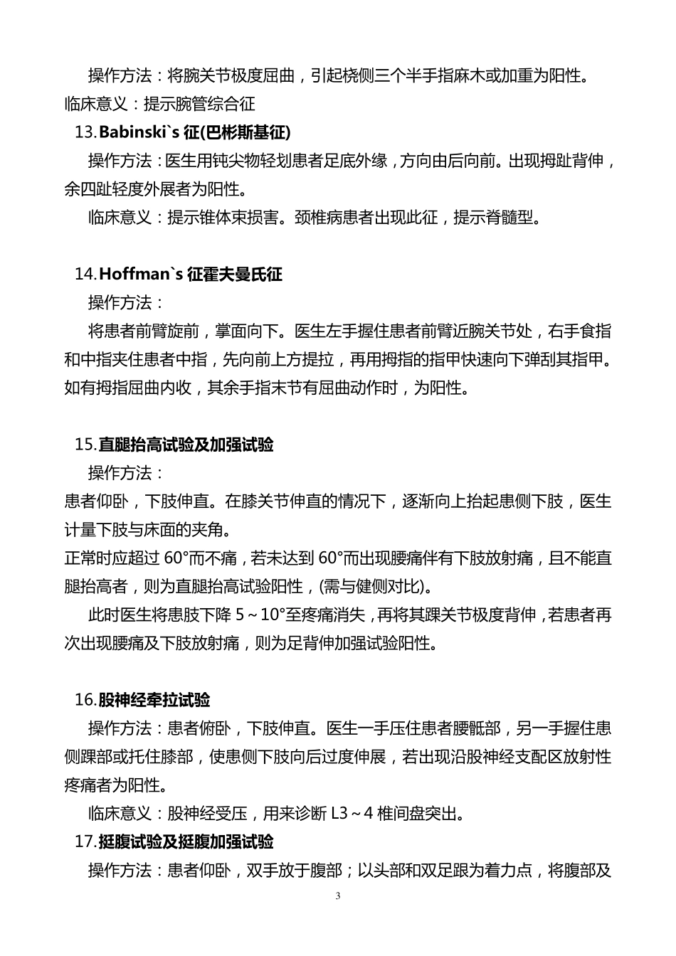 伤科特殊检查法给学生_第3页