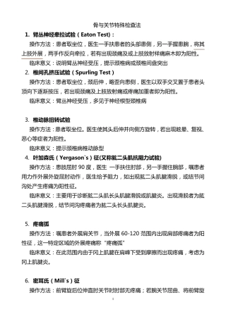 伤科特殊检查法给学生
