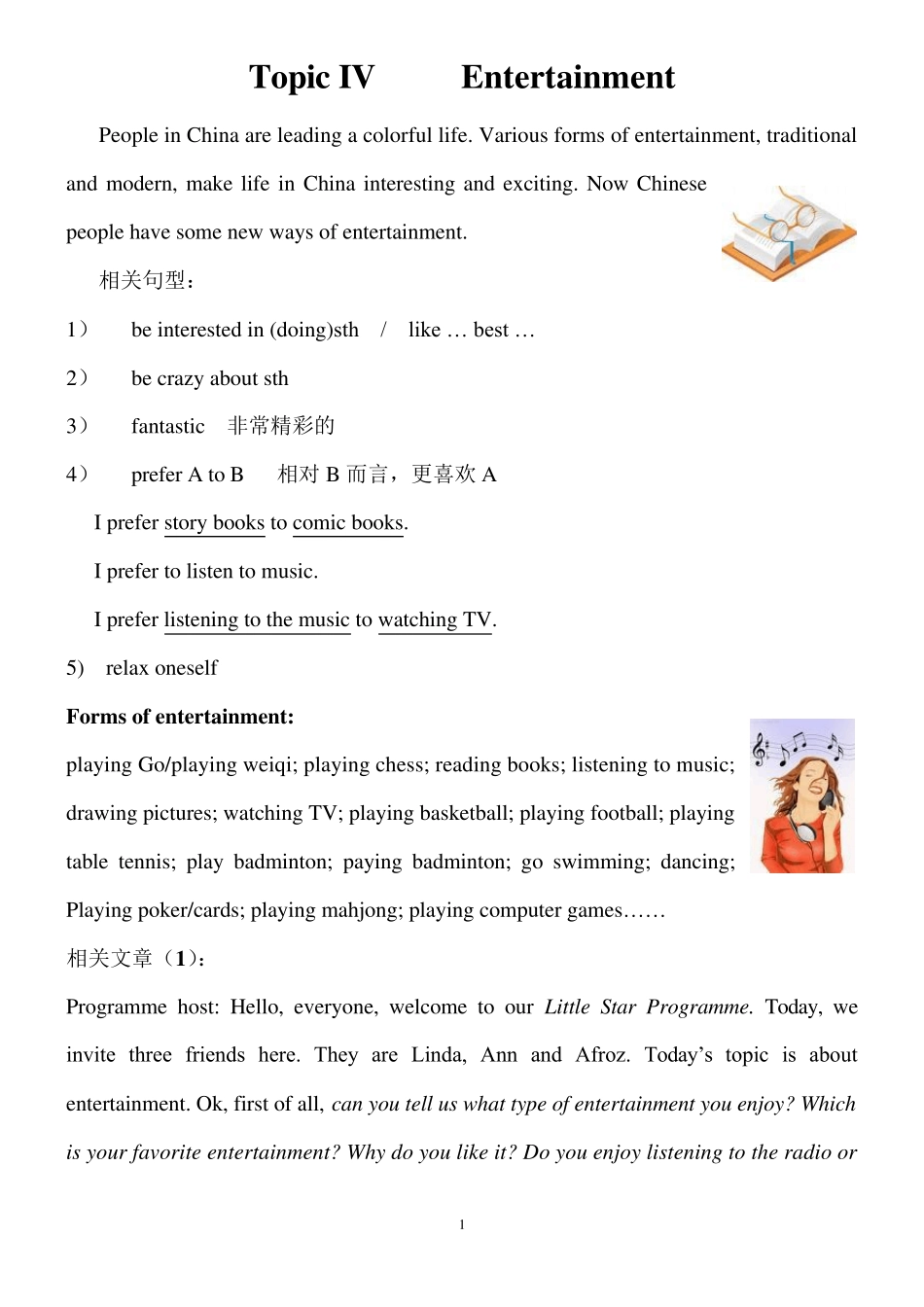 伦敦三一口语五级讲义Topic4Entertainment_第1页