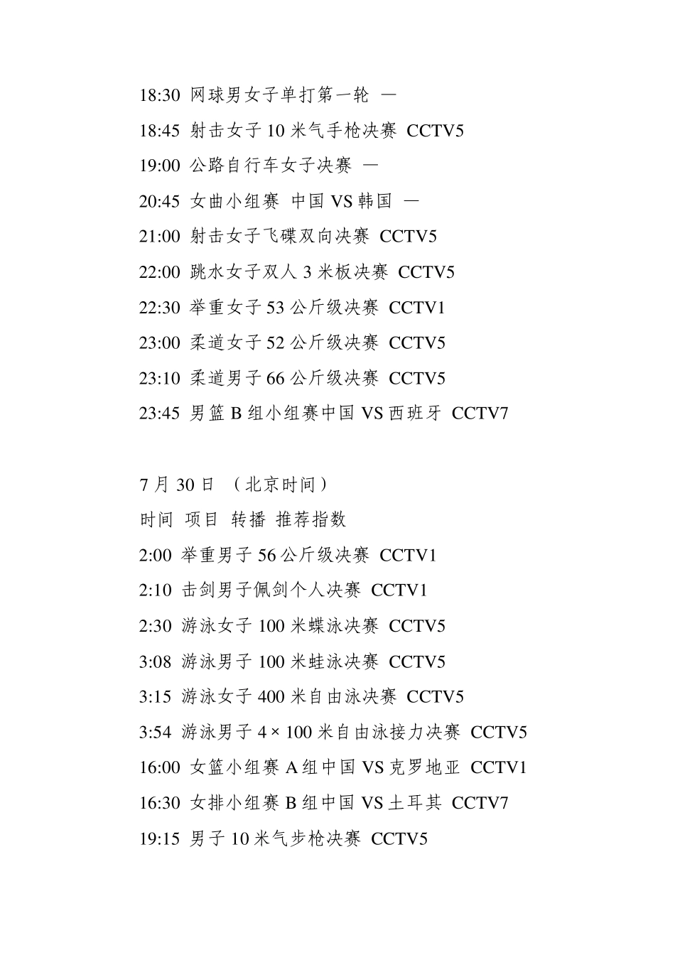 伦敦奥运会央视直播表_第2页