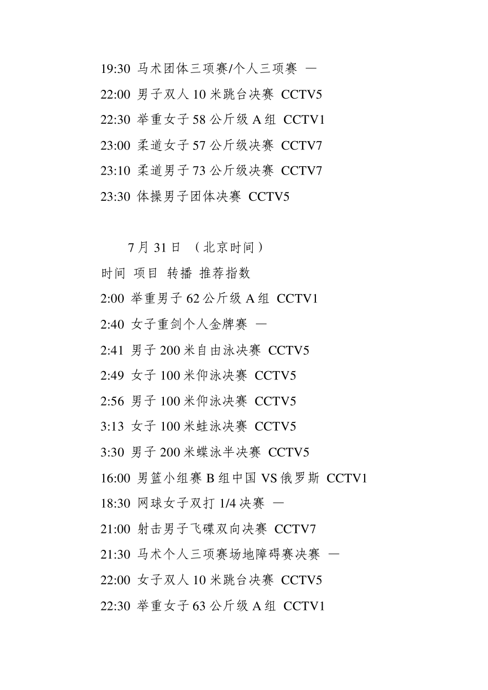 伦敦奥运会央视直播表_第3页