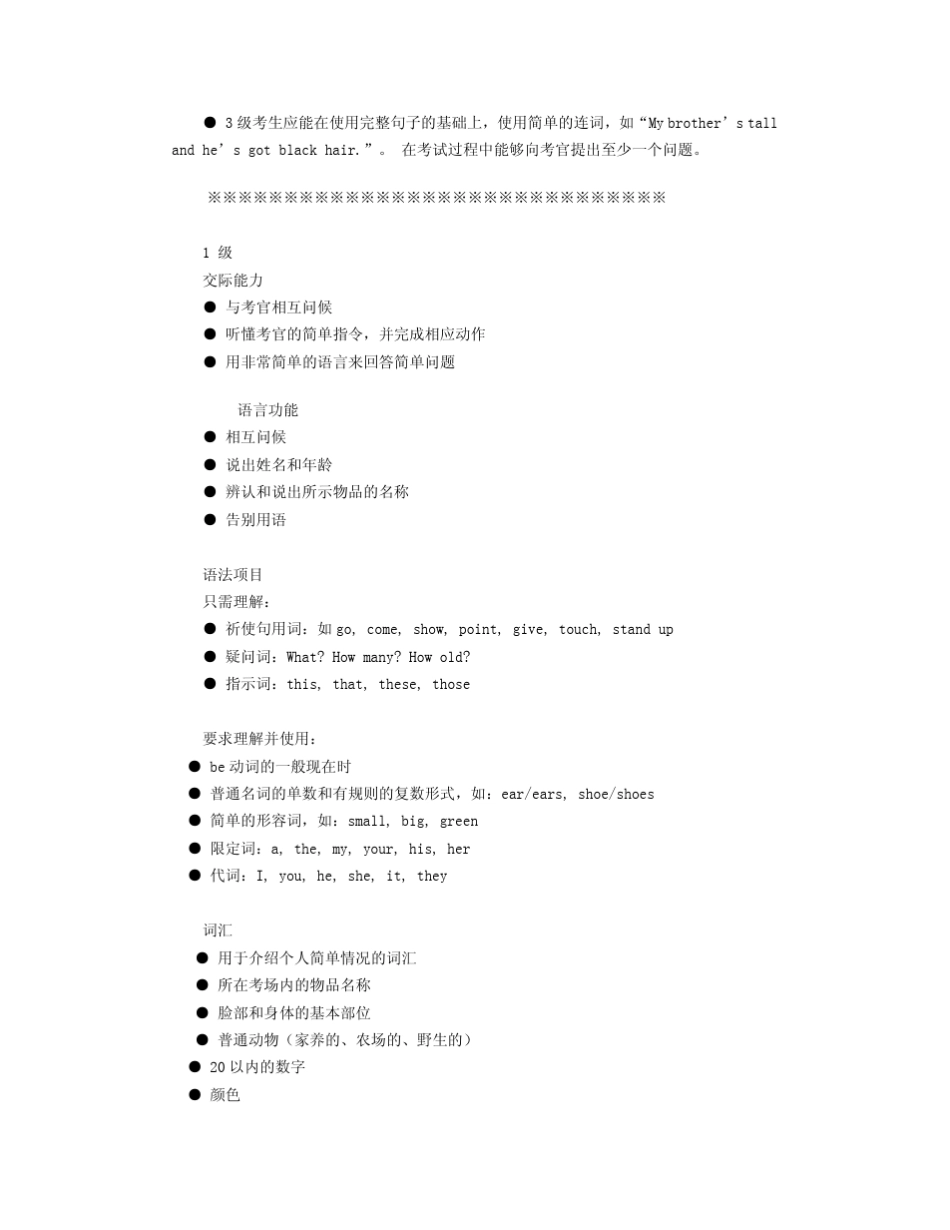 伦敦圣三一学院英语口语等级考试(GESE)级别描述_第2页