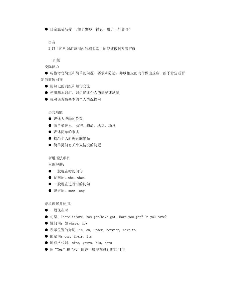 伦敦圣三一学院英语口语等级考试(GESE)级别描述_第3页