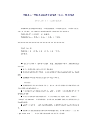 伦敦圣三一学院英语口语等级考试(GESE)级别描述