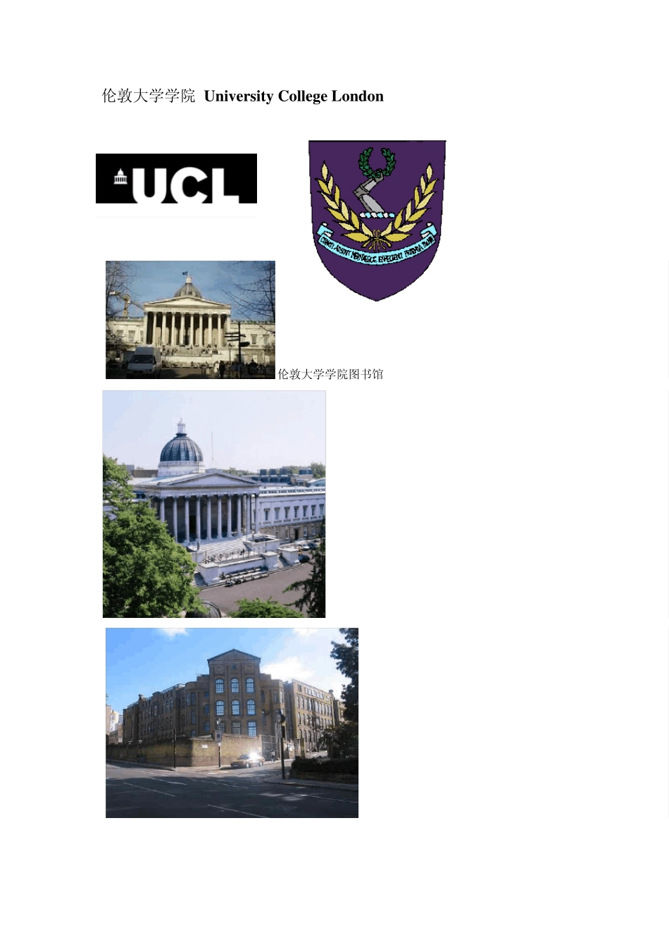 伦敦大学学院UCL_第1页