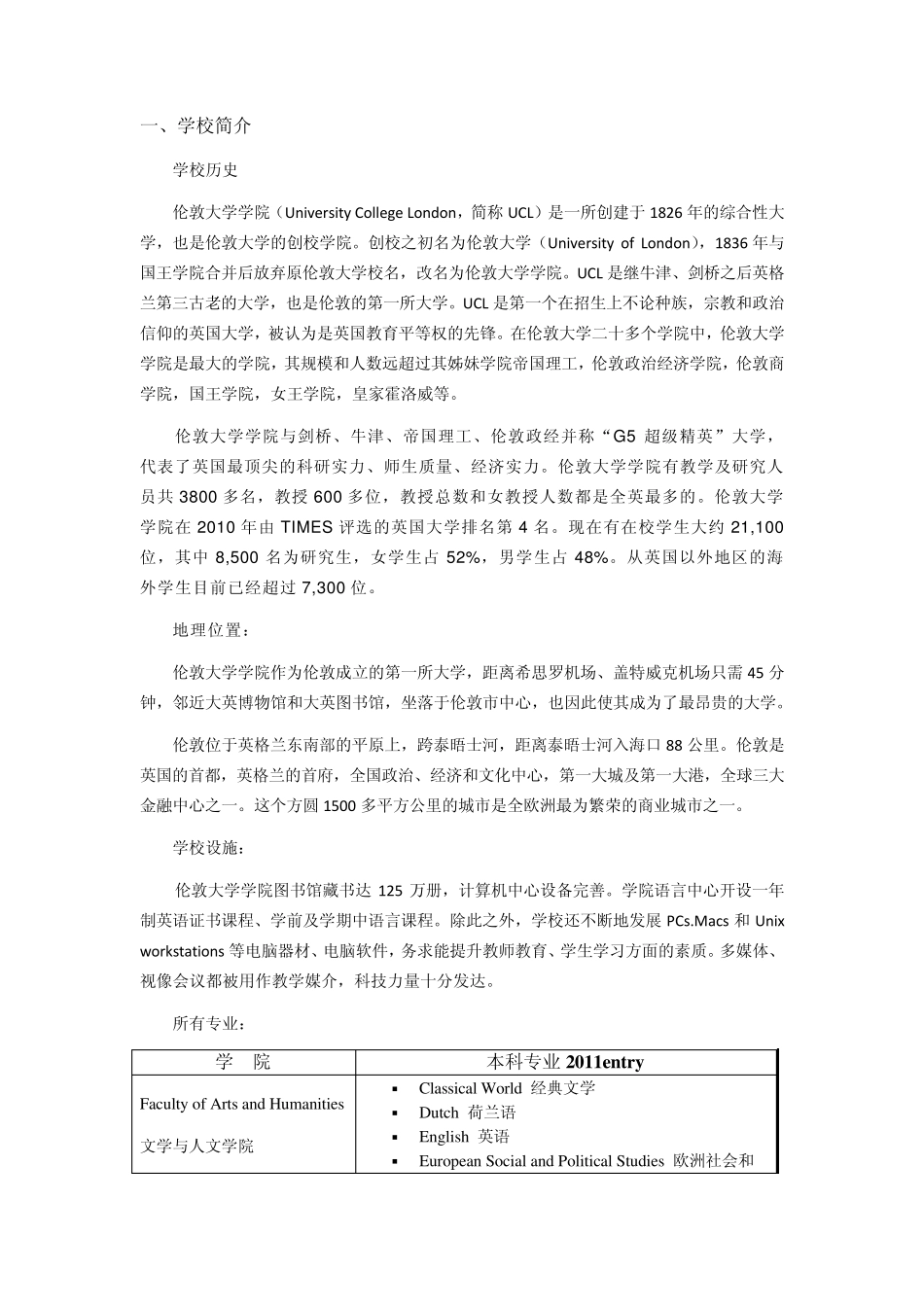 伦敦大学学院UCL_第3页