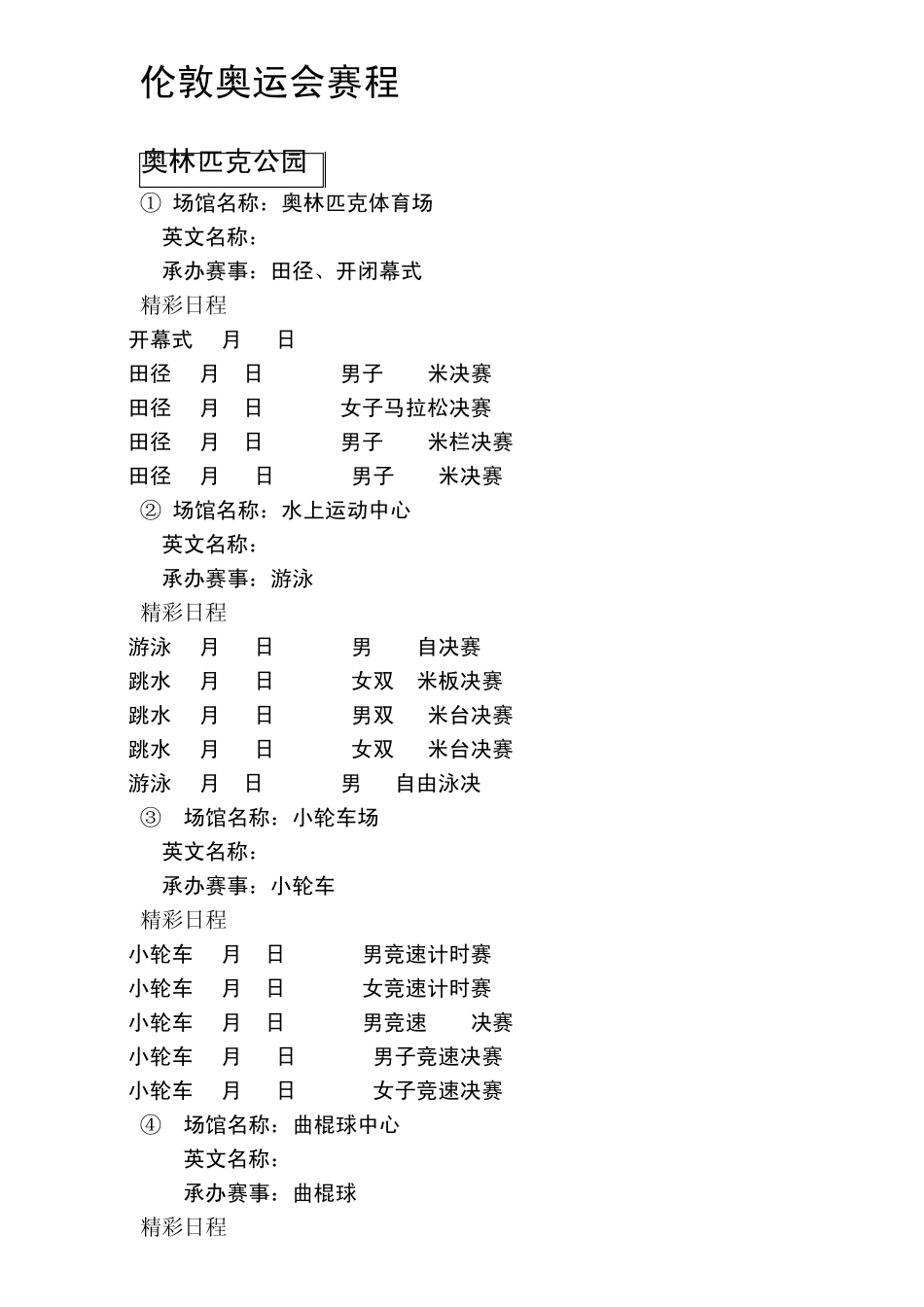 伦敦奥运会赛程_第1页